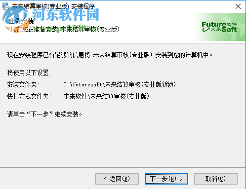未来结算审核软件 5.5 官方版