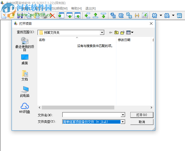 未来结算审核软件 5.5 官方版