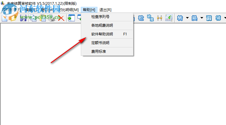 未来结算审核软件 5.5 官方版
