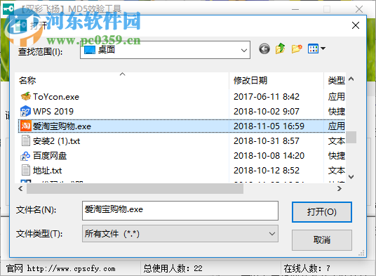 双彩飞扬MD5校验工具 1.0 官方版