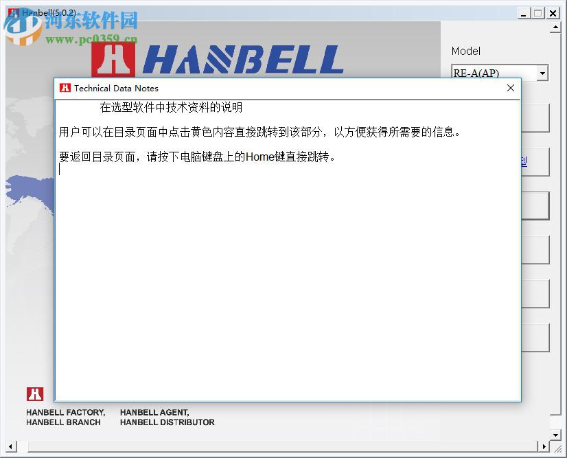 Hanbell(汉钟压缩机选型软件) 5.0.2 官方版
