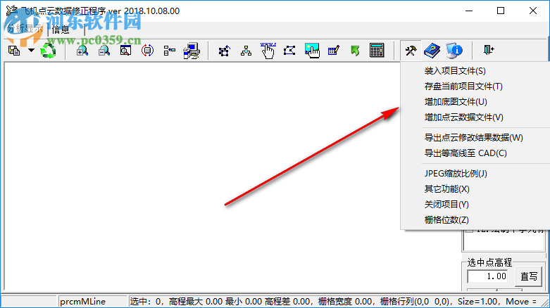 飞机点云数据修正程序 2018.10.08 官方版