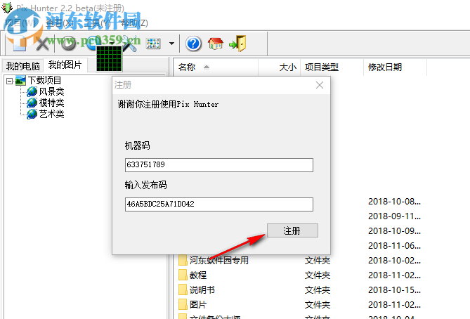 图片猎人 3.0 破解版