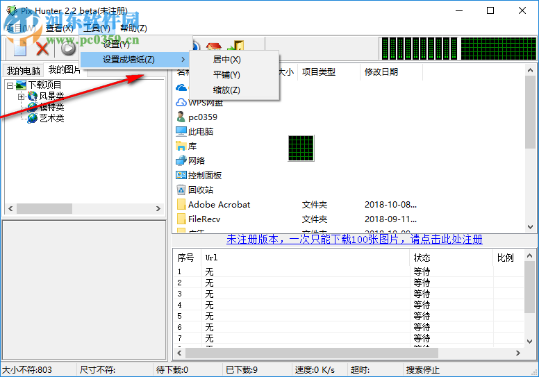 图片猎人 3.0 破解版