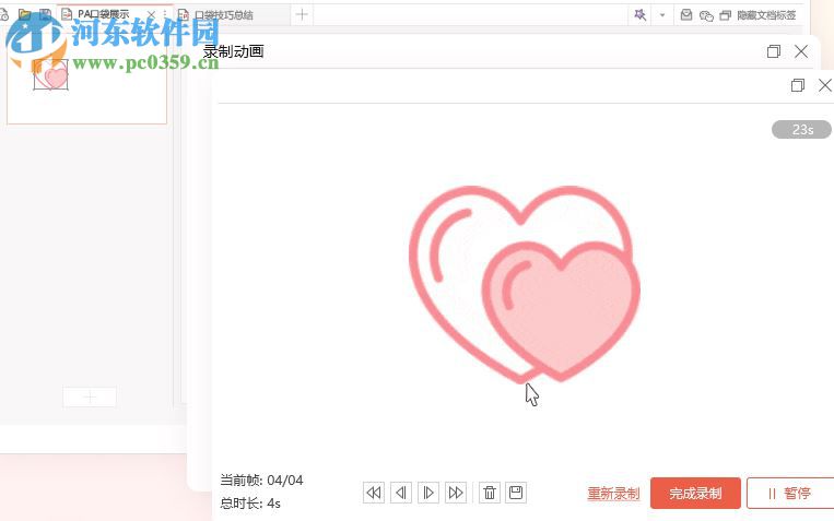 Pocket Animation(PA口袋动画插件) 5.2.0 官方版