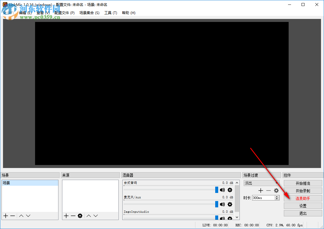 QMTV LINKMIC(全民连麦助手) 1.0.16 官方版