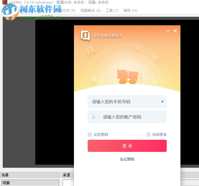 QMTV LINKMIC(全民连麦助手) 1.0.16 官方版
