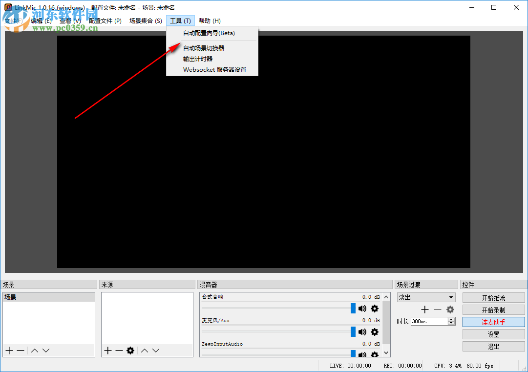 QMTV LINKMIC(全民连麦助手) 1.0.16 官方版