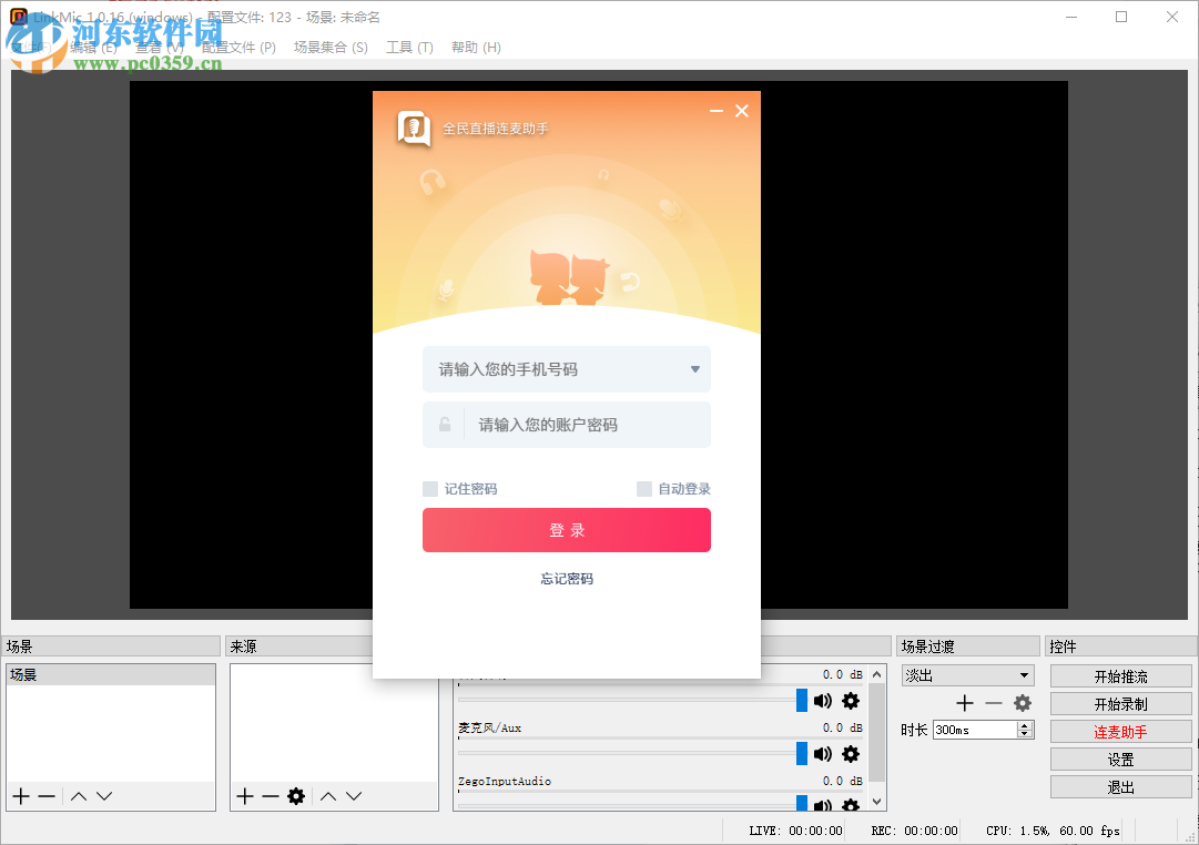 QMTV LINKMIC(全民连麦助手) 1.0.16 官方版