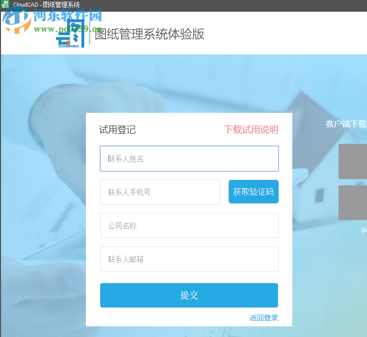 云图图纸管理系统 1.8.9.1 官方版