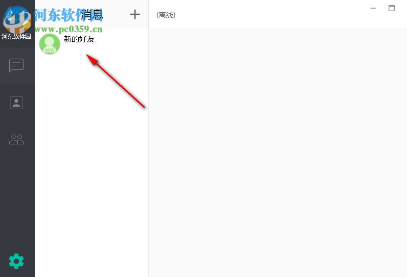 视酷即时通讯 2.5 官方版