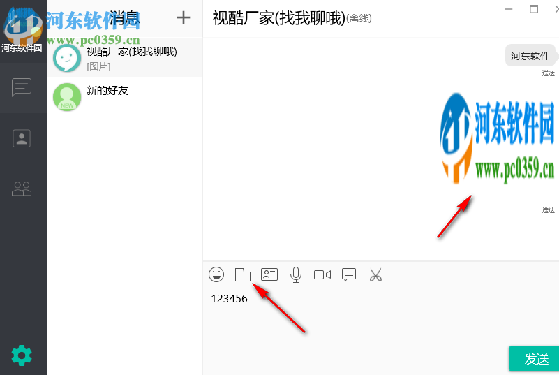 视酷即时通讯 2.5 官方版