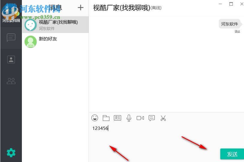 视酷即时通讯 2.5 官方版