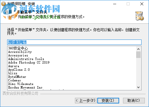 秘银保险箱 1.0 官方版