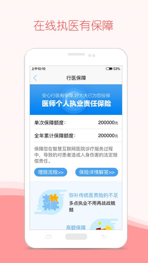 好大夫医生版(1)