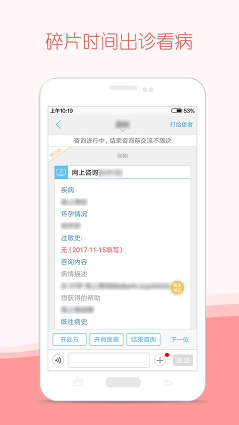 好大夫医生版(2)