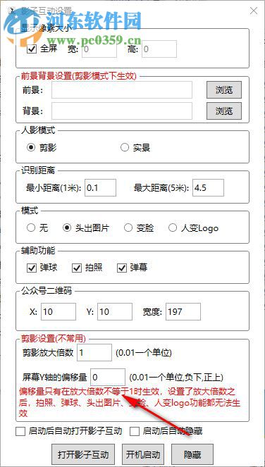 体感影子互动 2.0.5 官方版