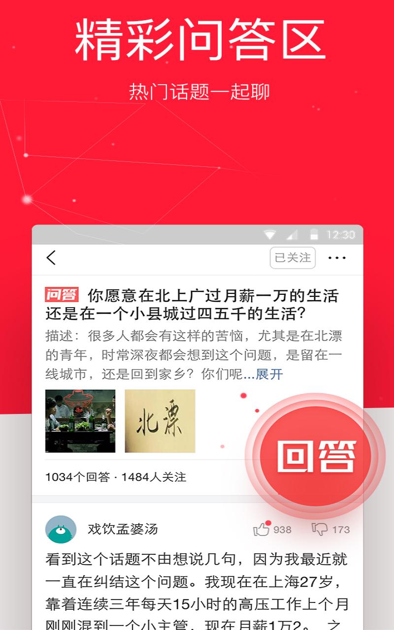 今日头条极速版(3)