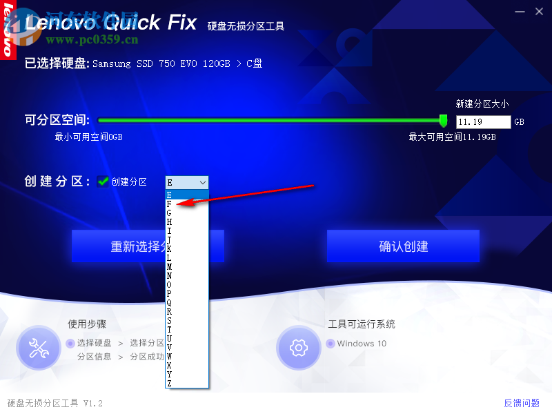 联想电脑硬盘无损分区工具 1.2 官方版