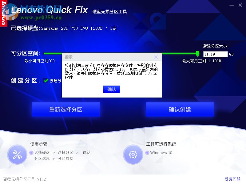 联想电脑硬盘无损分区工具 1.2 官方版