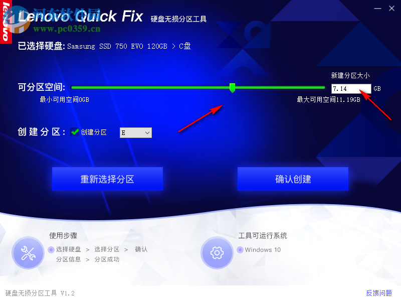 联想电脑硬盘无损分区工具 1.2 官方版