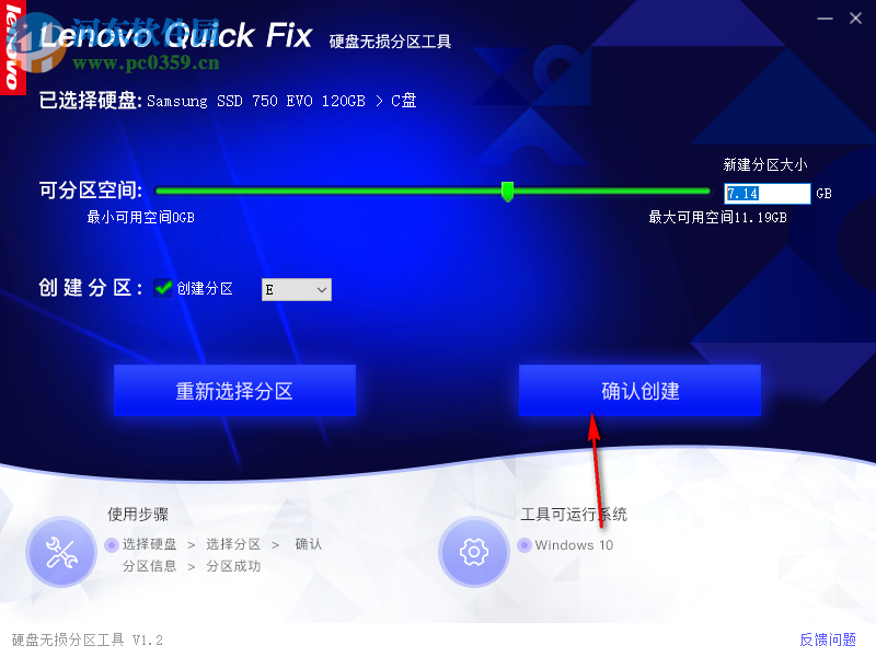联想电脑硬盘无损分区工具 1.2 官方版