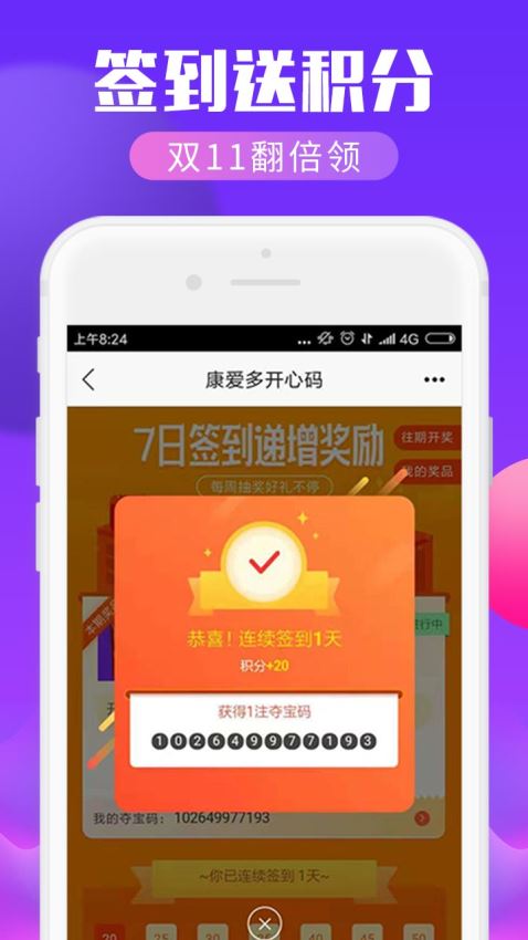 康爱多掌上药店(2)