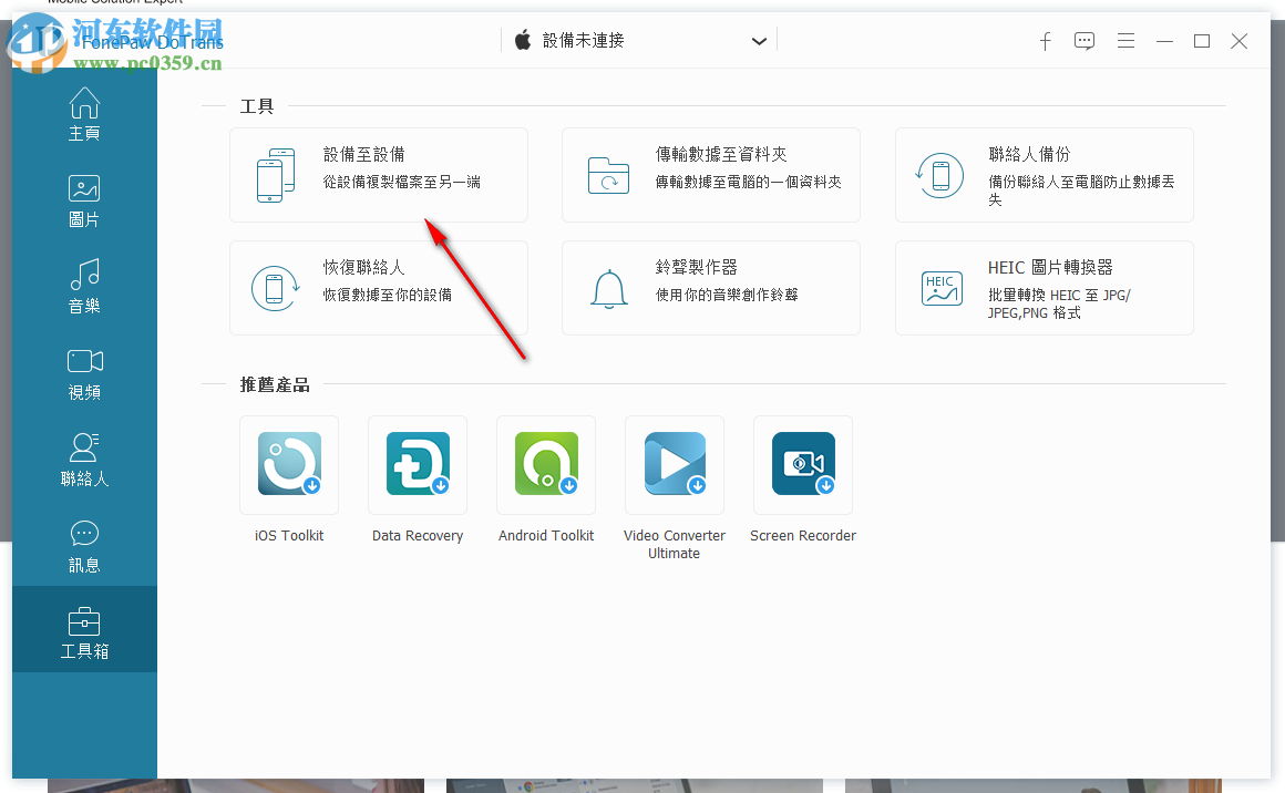 FonePaw DoTrans(ios数据管理软件) 1.0.8 破解版
