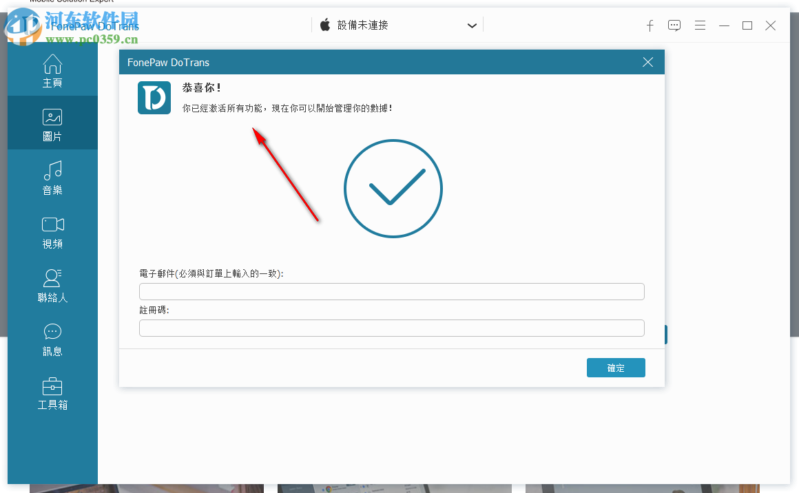 FonePaw DoTrans(ios数据管理软件) 1.0.8 破解版