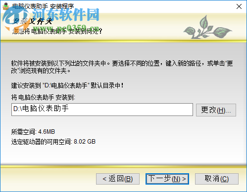电脑仪表助手下载