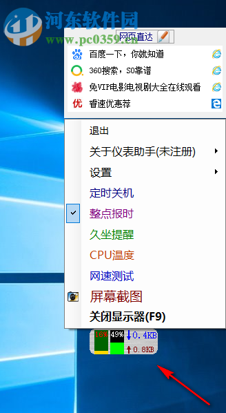 电脑仪表助手下载