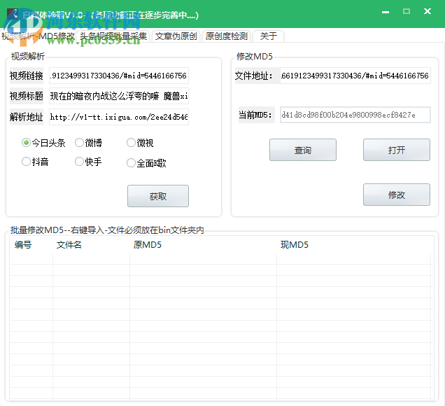 自媒体神器 1.0 免费版