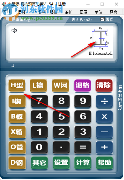火星源钢构预算助手 1.54 免费版