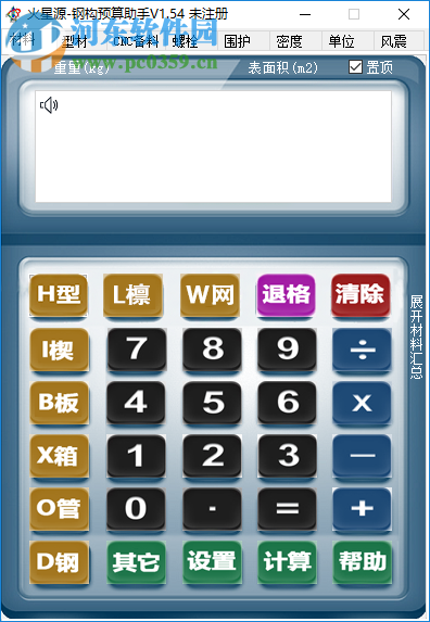 火星源钢构预算助手 1.54 免费版