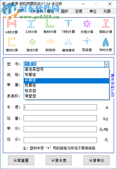 火星源钢构预算助手 1.54 免费版