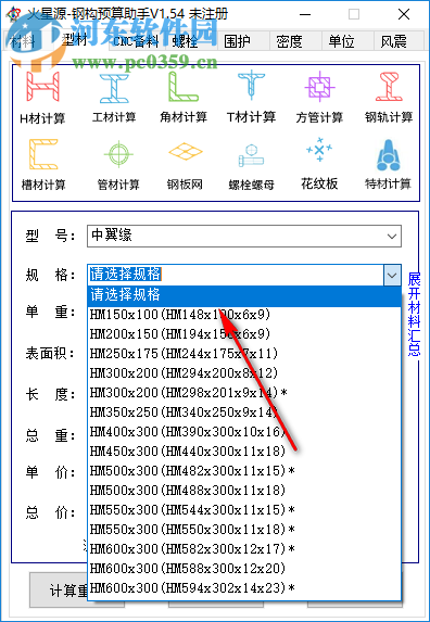 火星源钢构预算助手 1.54 免费版