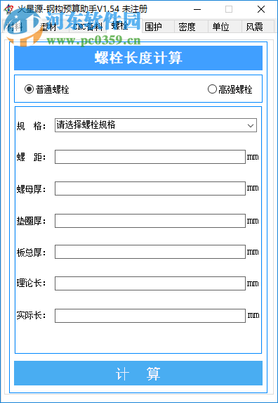 火星源钢构预算助手 1.54 免费版