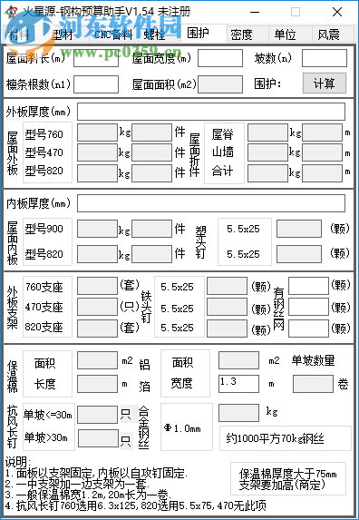火星源钢构预算助手 1.54 免费版