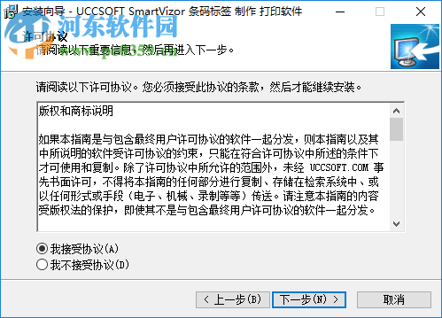 UCCSoft SmartVizor打印软件 26.5.181.101 官方版