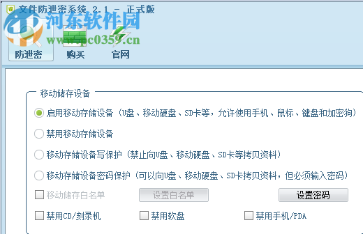 睿信数盾文件防泄密系统 2.2.0 官方版