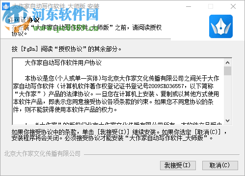 大作家自动写作软件