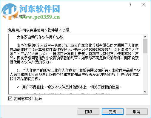 大作家自动写作软件
