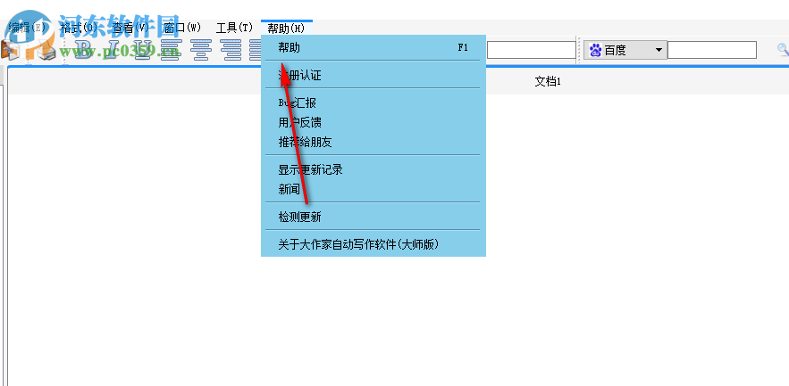大作家自动写作软件