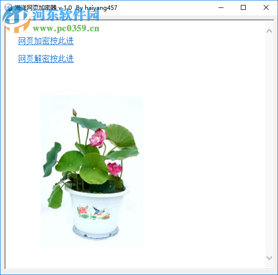 海洋网页加密器 1.0 免费版