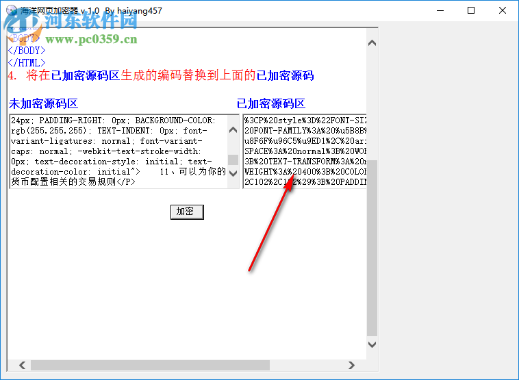 海洋网页加密器 1.0 免费版