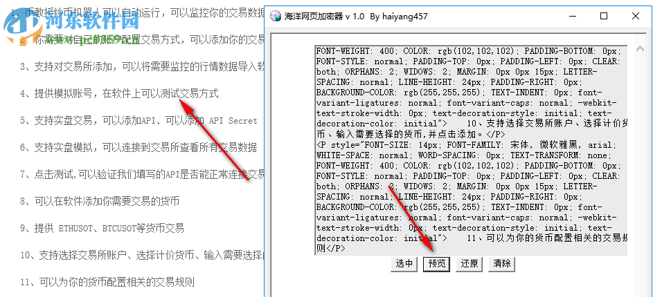 海洋网页加密器 1.0 免费版