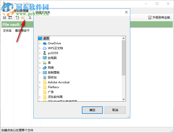 Fort Professional Edition(文件加密器) 4.1.0.0 绿色中文版