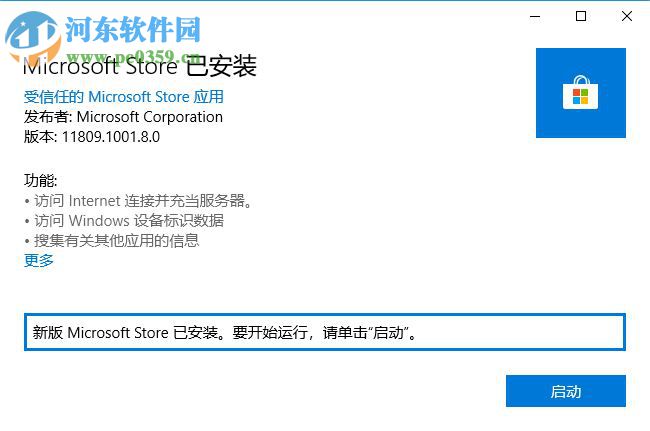 Windows10应用商店 2018.11.09 官方版