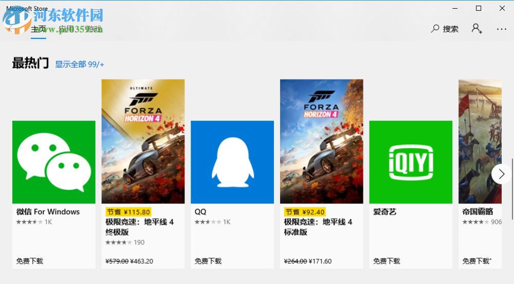 Windows10应用商店 2018.11.09 官方版