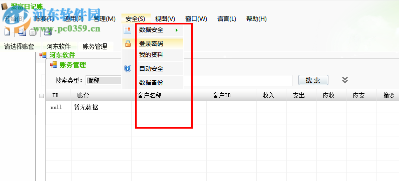 聚富日记账 3.7.199 标准版